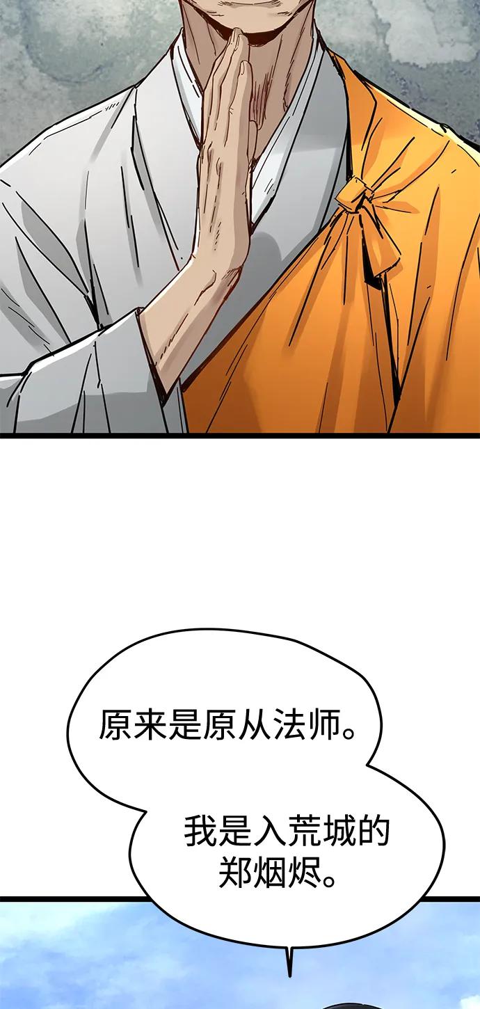 残命天才生存法 第41话 第29页