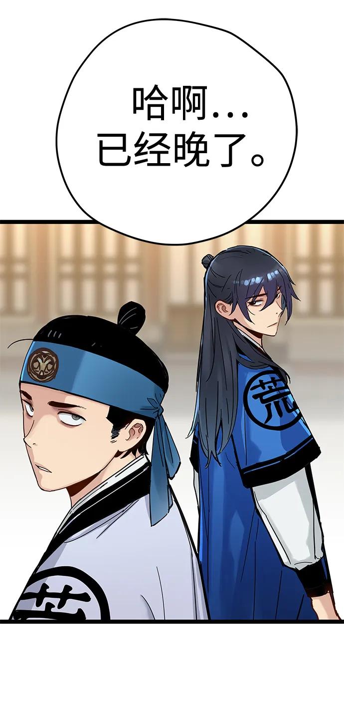 残命天才生存法 第41话 第17页