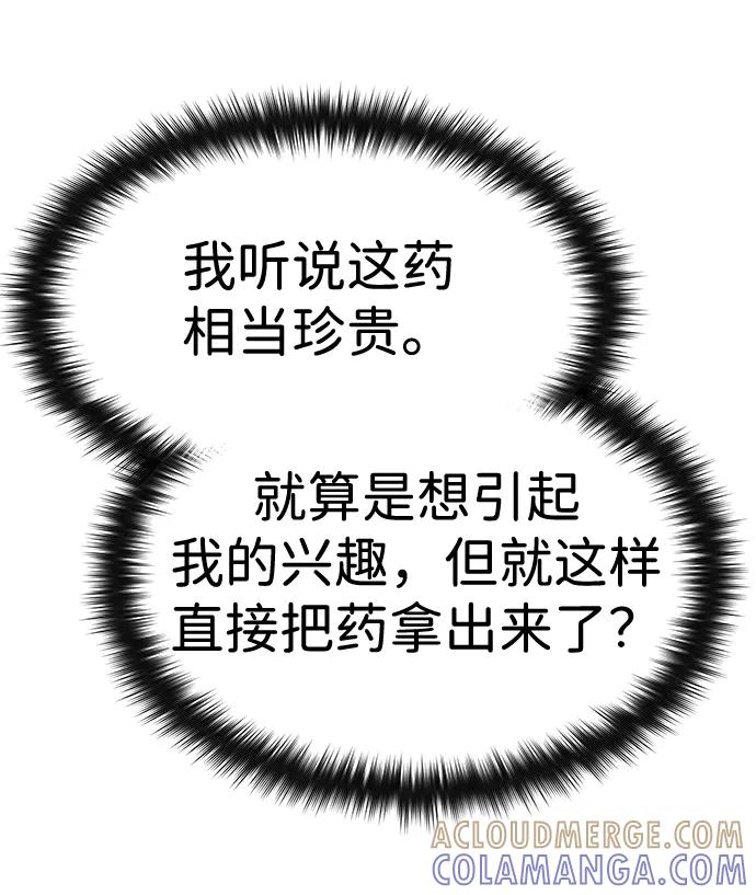 残命天才生存法 第41话 第49页