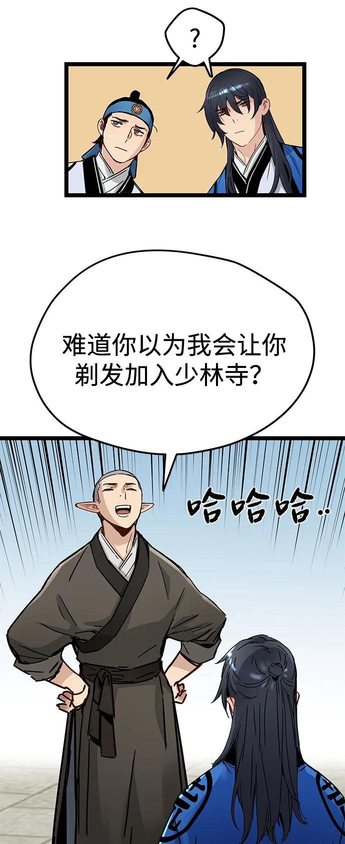 残命天才生存法 第41话 第56页