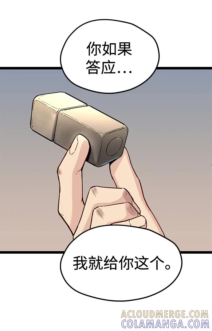 残命天才生存法 第41话 第46页