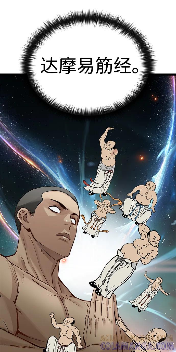 残命天才生存法 第41话 第37页