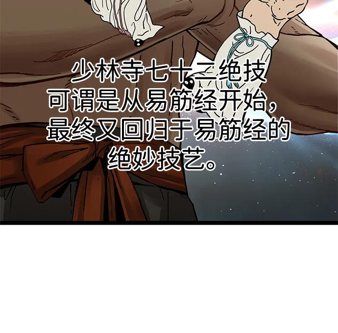 残命天才生存法 第41话 第38页