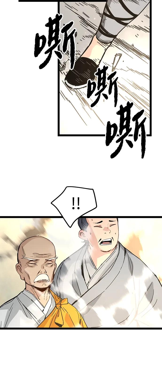 残命天才生存法 第41话 第75页