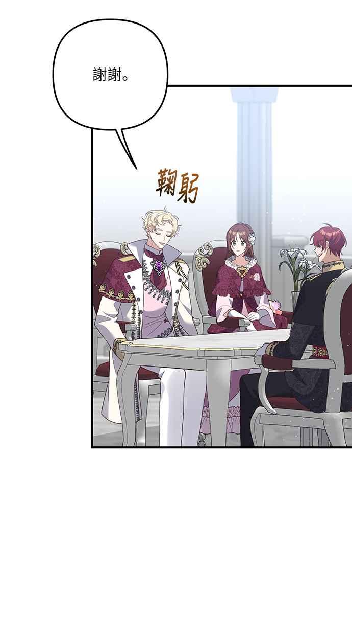 偏执男主的契约未婚妻 第42话 第47页