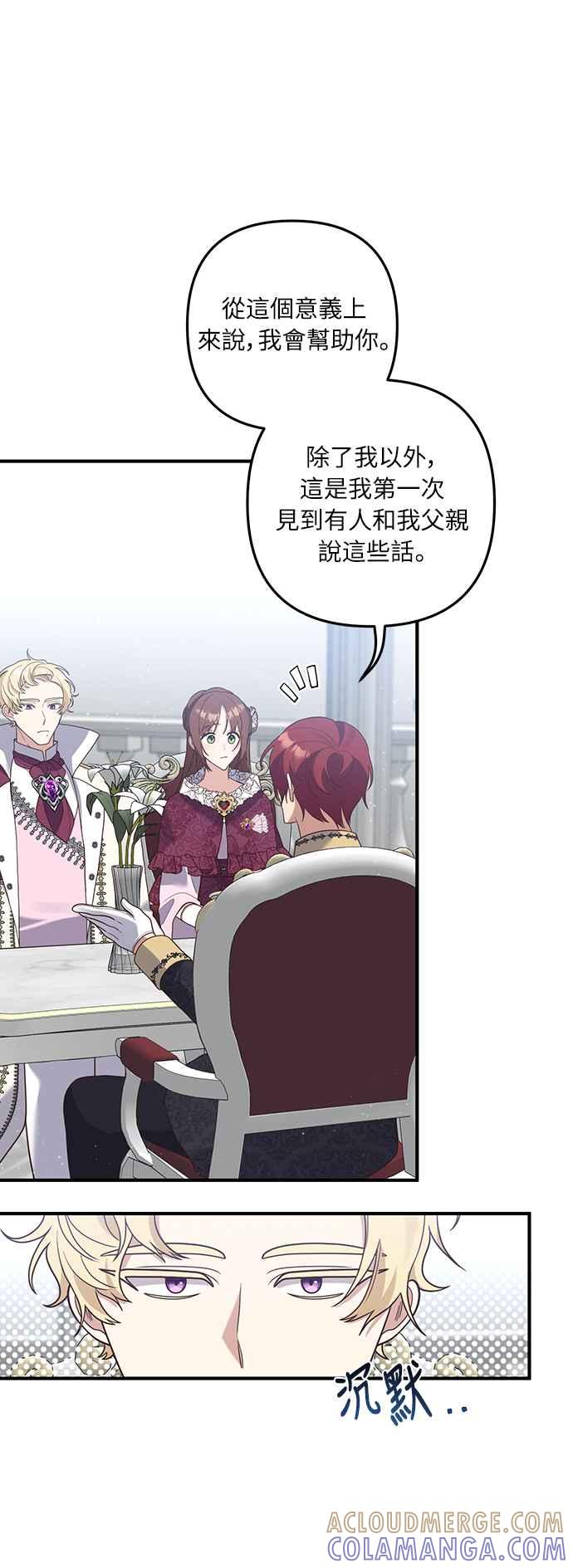 偏执男主的契约未婚妻 第42话 第46页