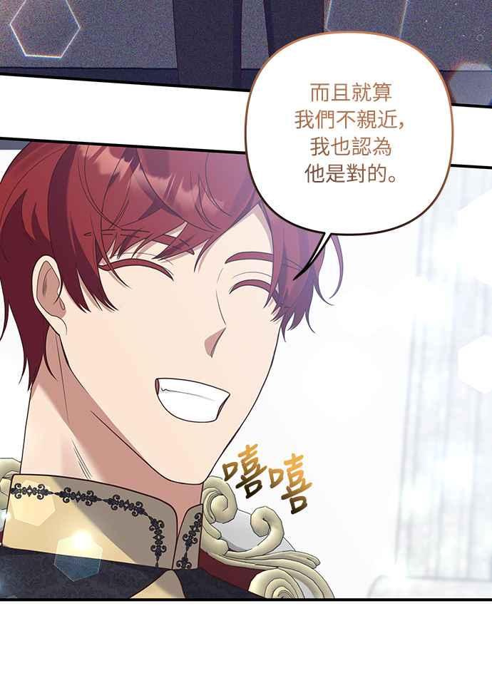 偏执男主的契约未婚妻 第42话 第45页