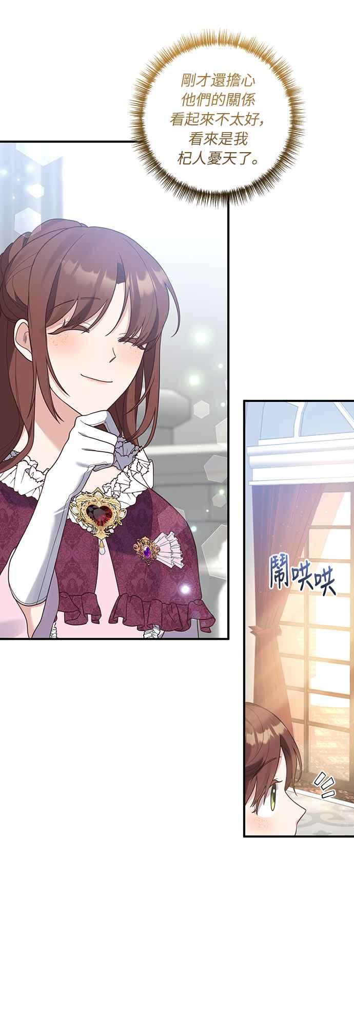 偏执男主的契约未婚妻 第42话 第48页