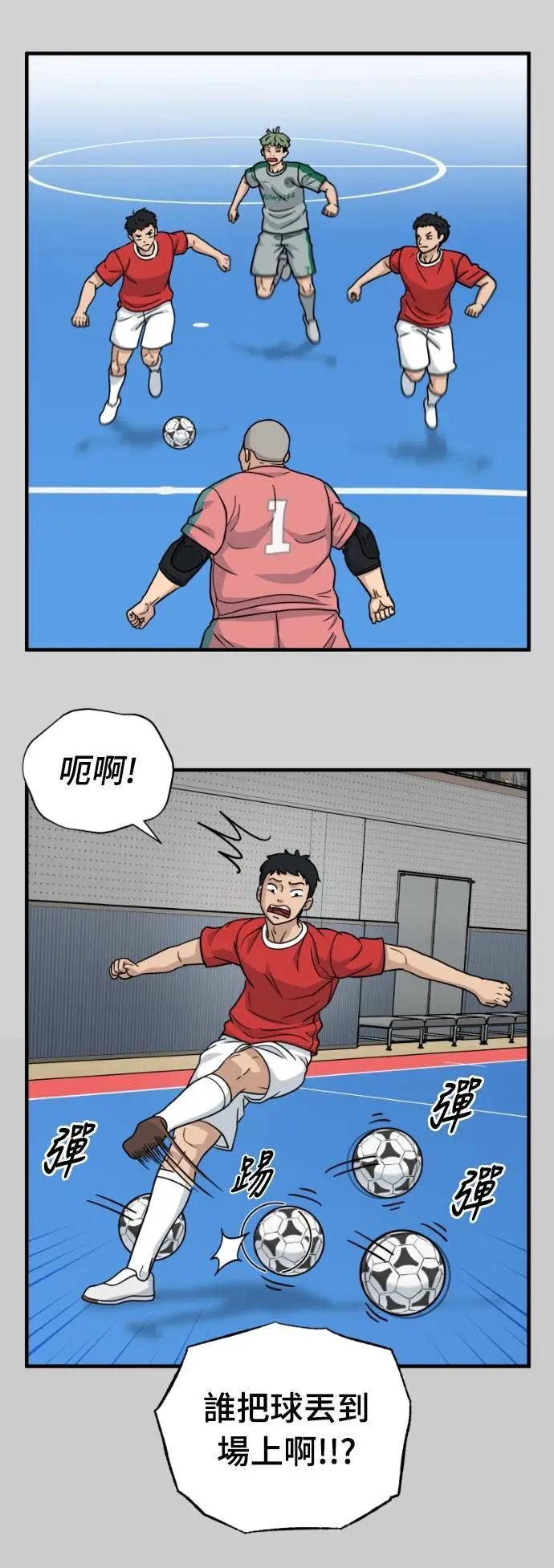 《黄金守门员》第44话 值3分的守门员 第15页