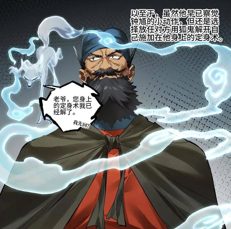 传武 第494话 卷三 175 好人也防？ 第14页
