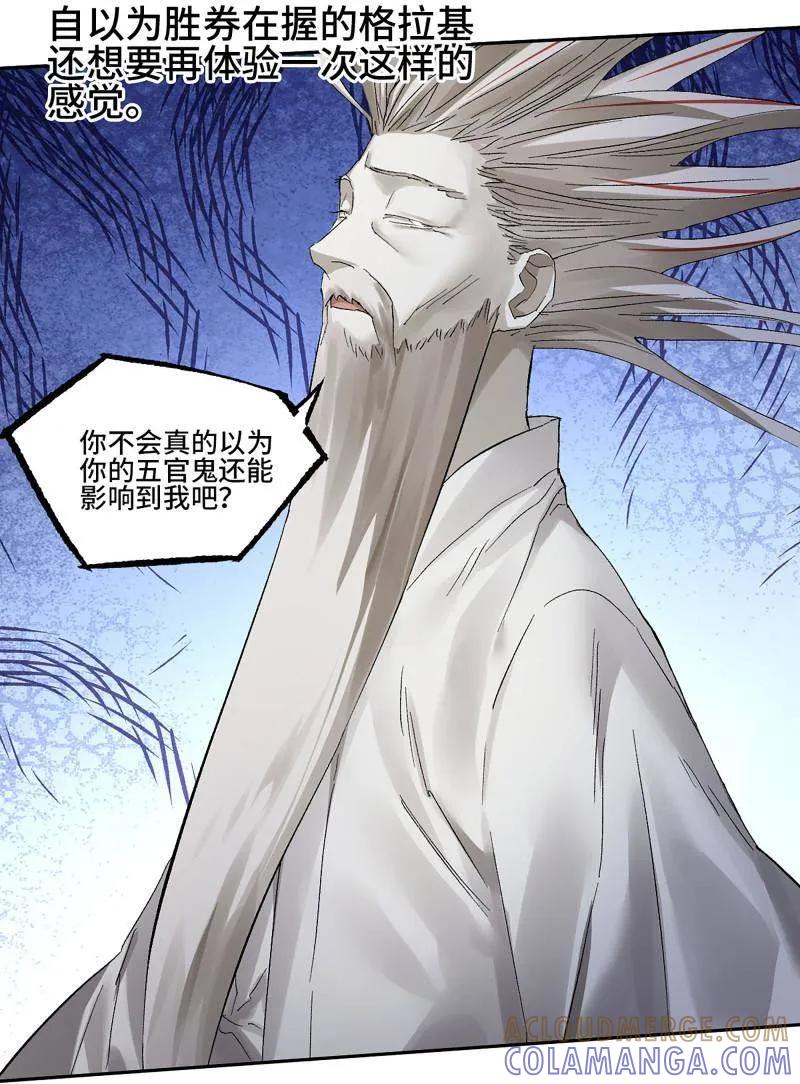 传武 第494话 卷三 175 好人也防？ 第19页