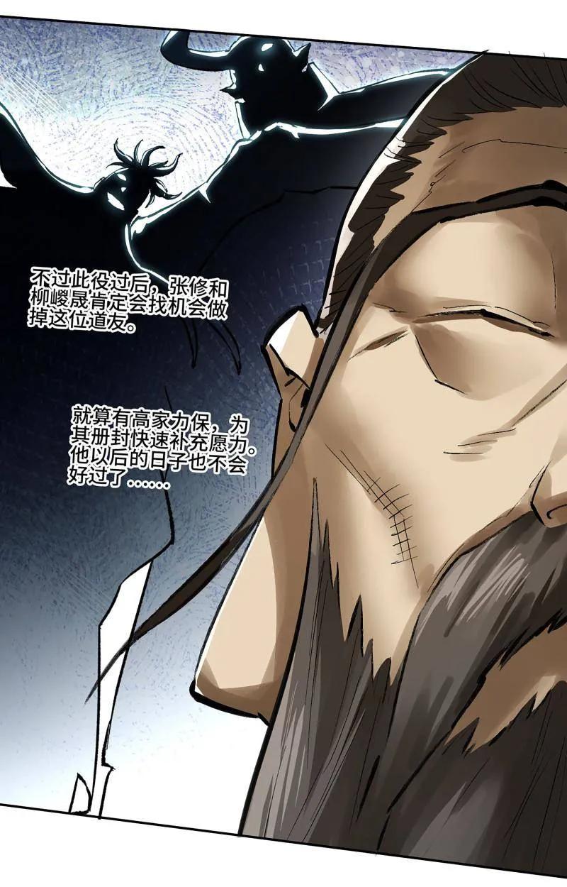 传武 第495话 卷三 176 瞩目 第17页