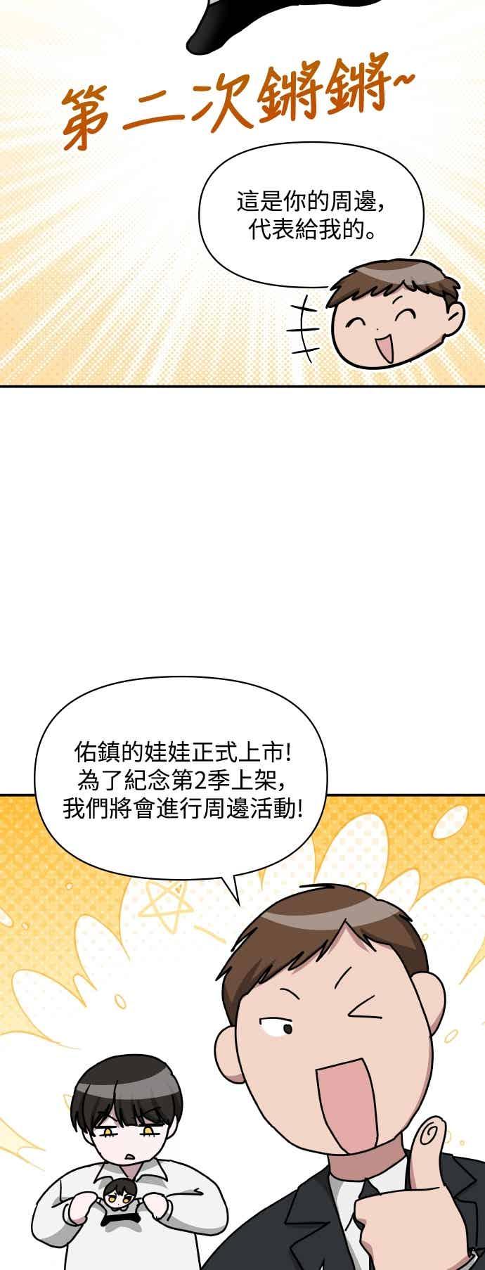 《误打误撞成为怪物天才演员》第51话(第1季完) 第66页