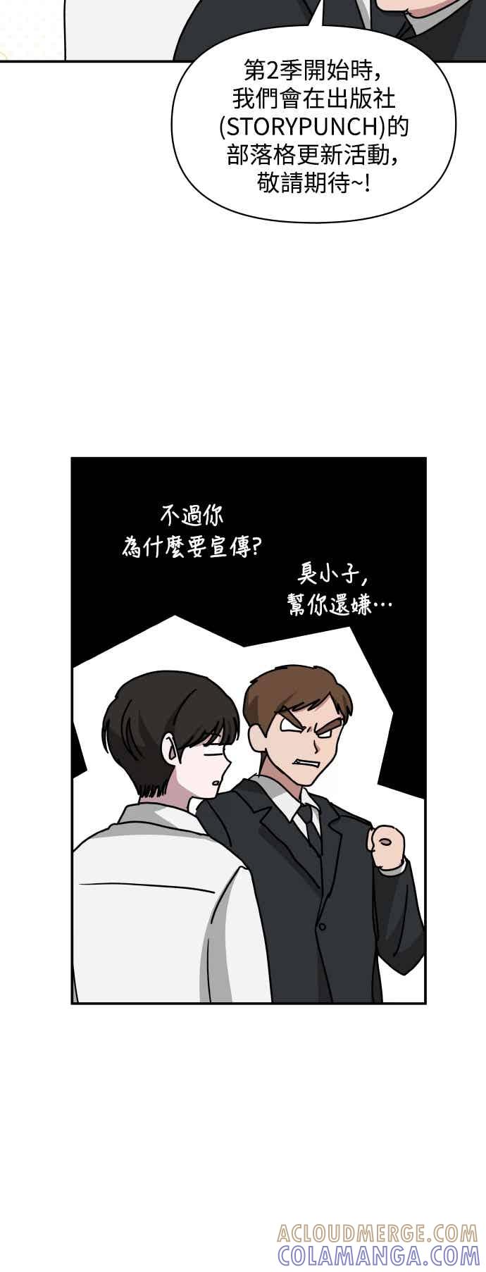 《误打误撞成为怪物天才演员》第51话(第1季完) 第67页