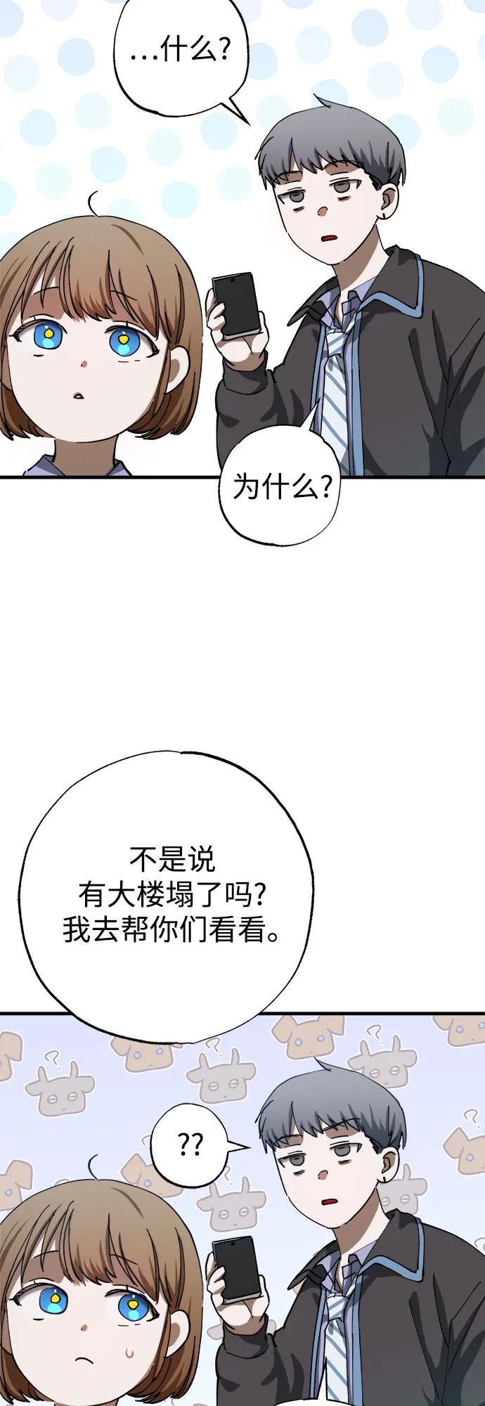 《残影之夜》第52话 第54页