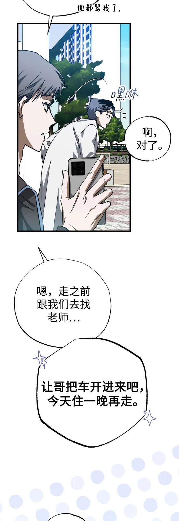 《残影之夜》第52话 第53页