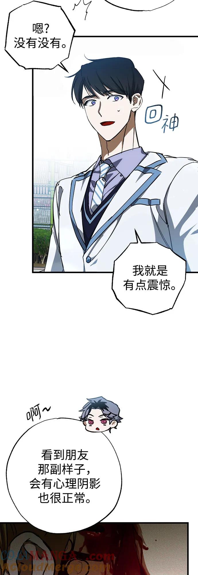 《残影之夜》第52话 第46页