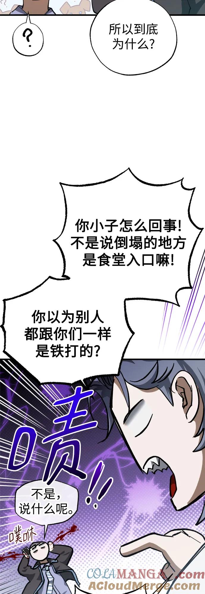 《残影之夜》第52话 第55页