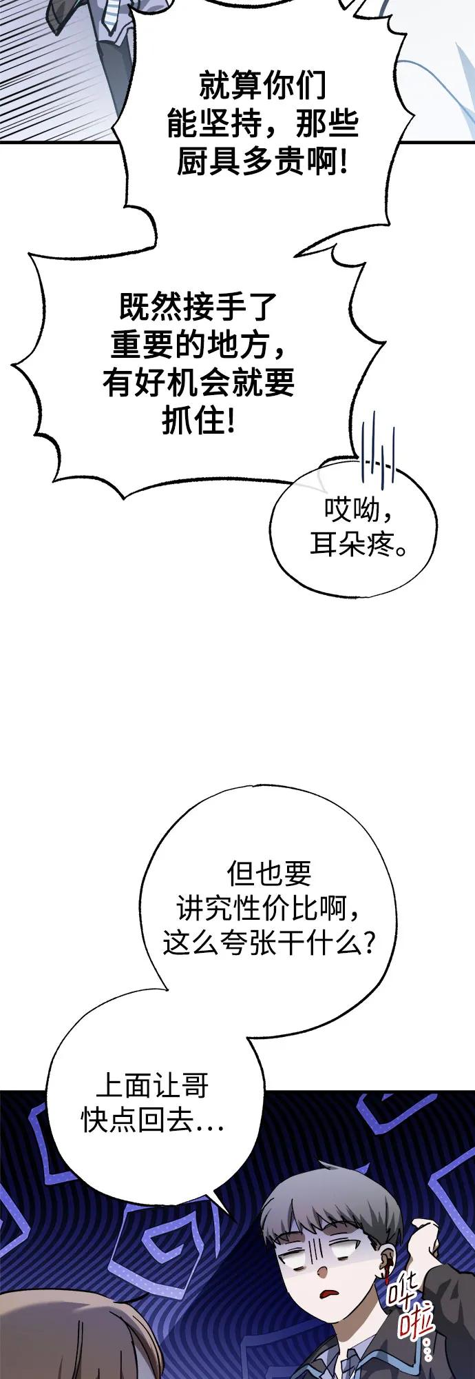《残影之夜》第52话 第56页