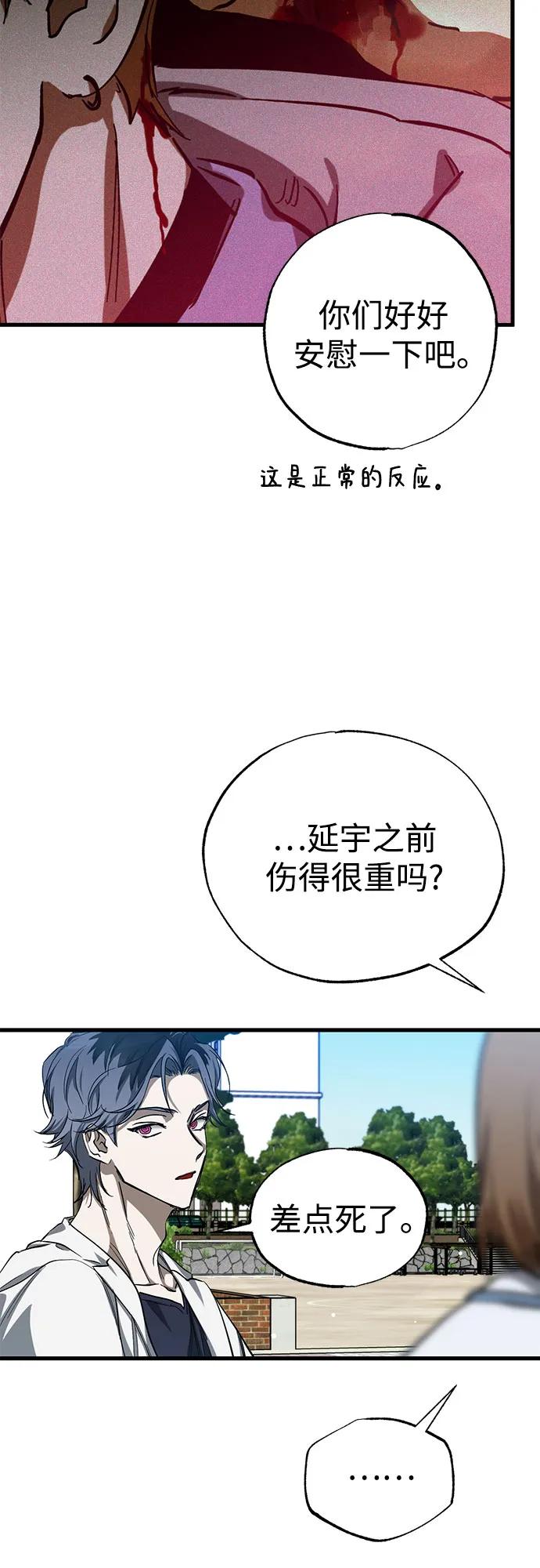《残影之夜》第52话 第47页