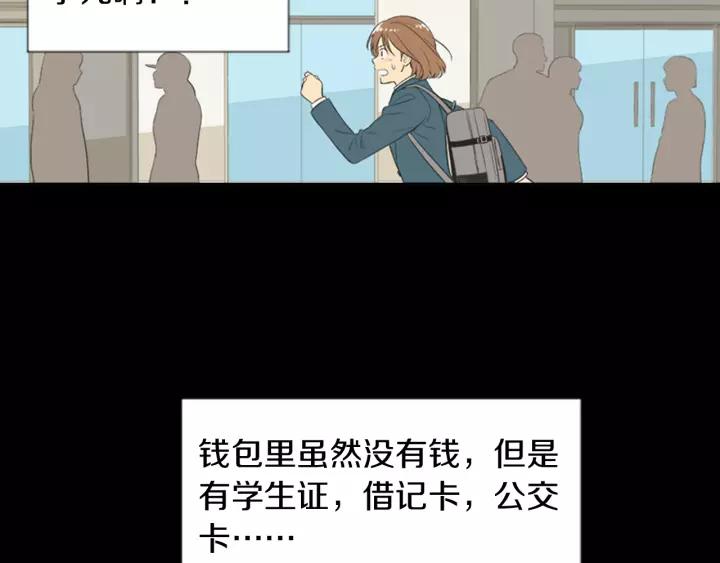 《不能恋爱的房间》第53话 缘分的开始 第116页