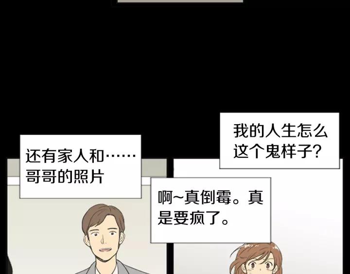 《不能恋爱的房间》第53话 缘分的开始 第118页