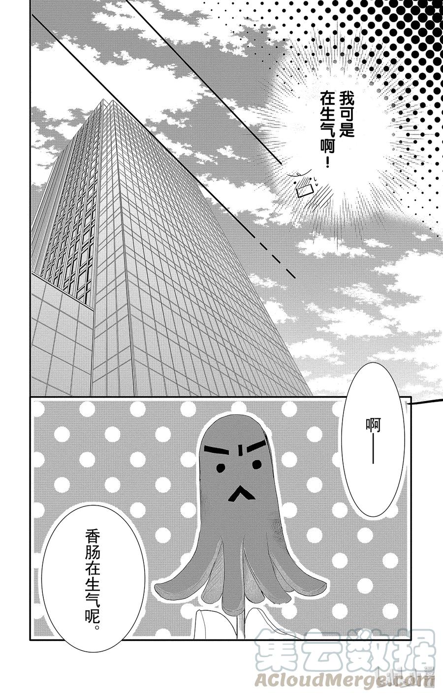 《Coffee & Vanilla 咖啡和香草》45 真相和坦白 第17页