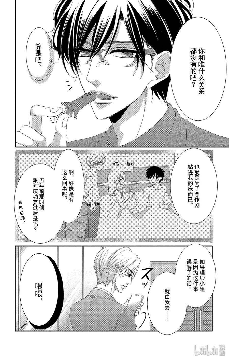 《Coffee & Vanilla 咖啡和香草》45 真相和坦白 第19页