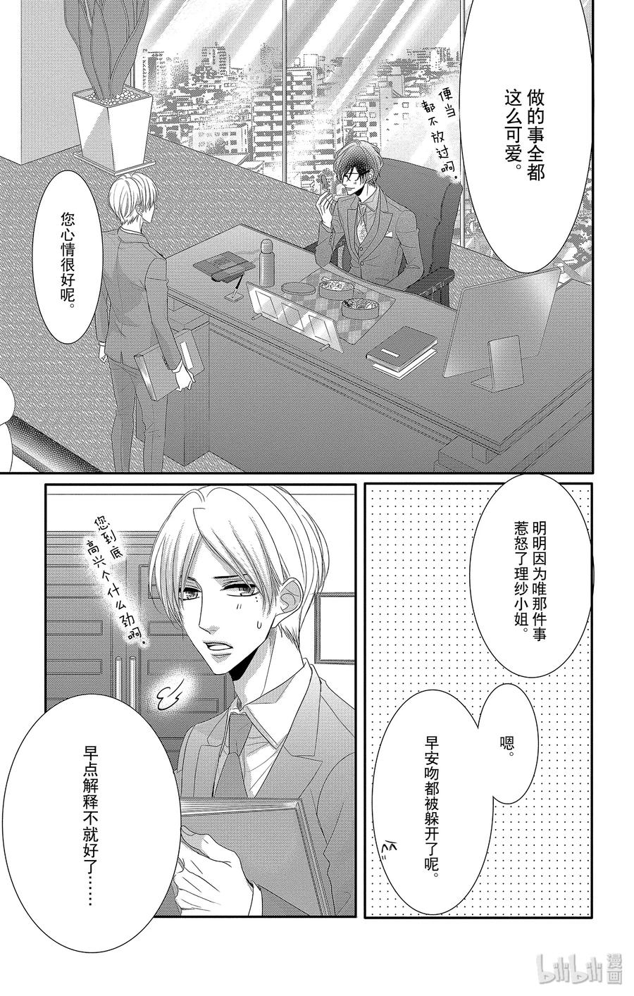 《Coffee & Vanilla 咖啡和香草》45 真相和坦白 第18页