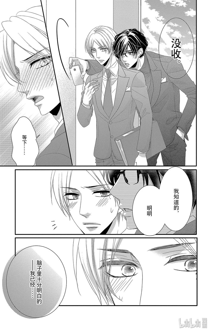 《Coffee & Vanilla 咖啡和香草》45 真相和坦白 第20页