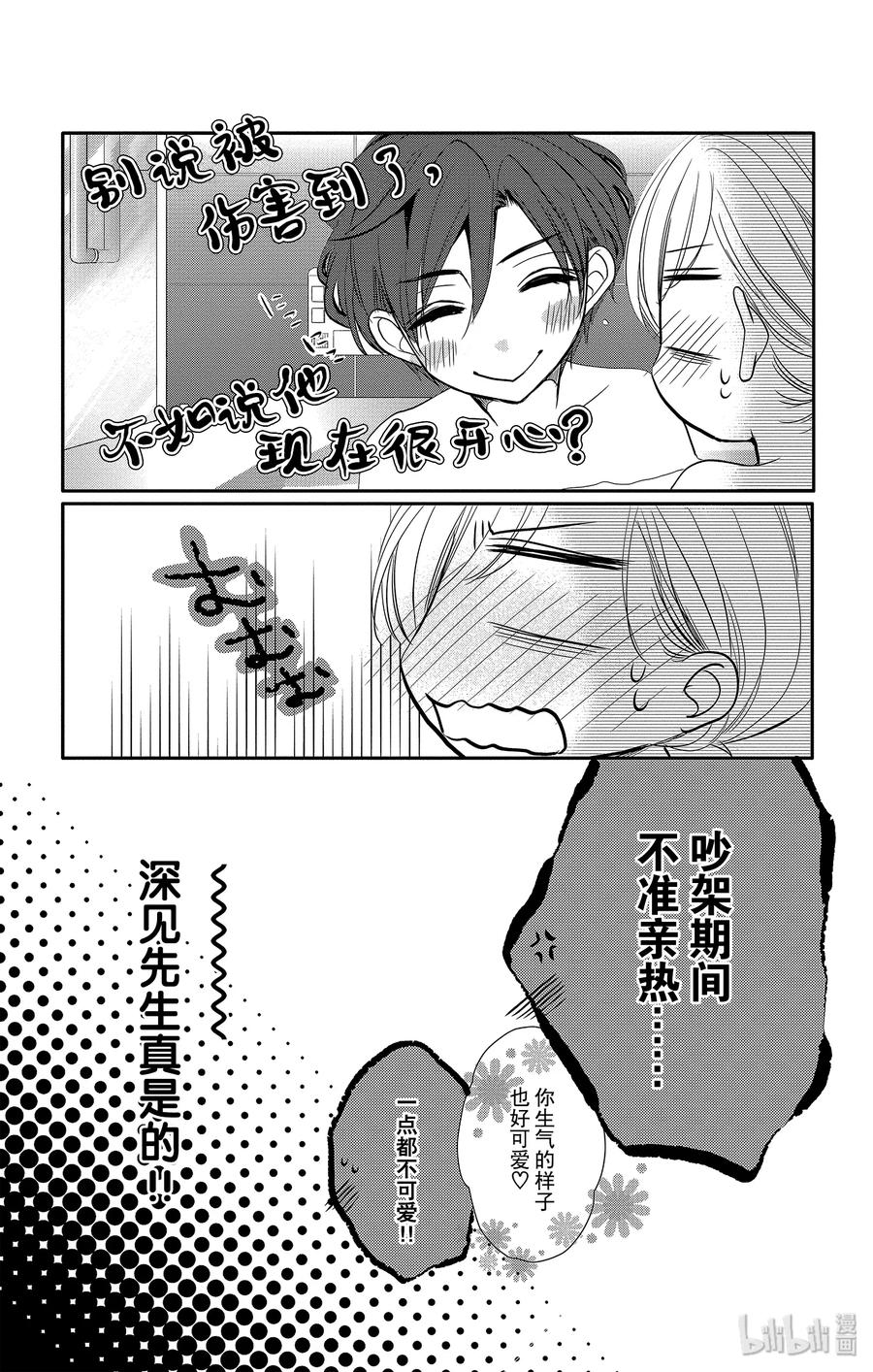 《Coffee & Vanilla 咖啡和香草》45 真相和坦白 第16页