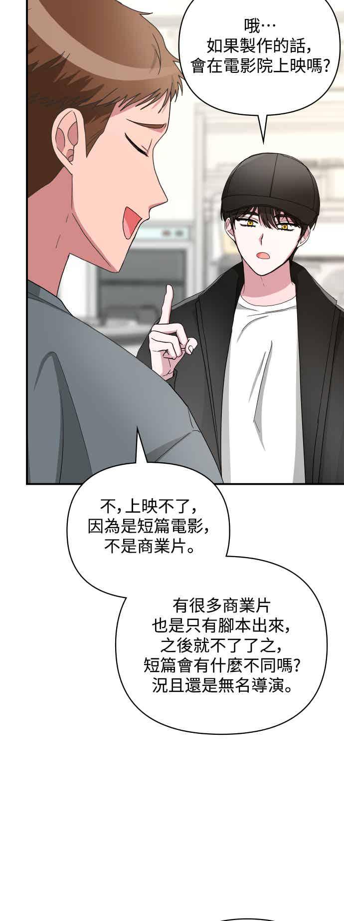 《误打误撞成为怪物天才演员》第5话 第30页