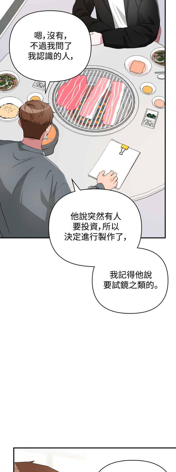 《误打误撞成为怪物天才演员》第5话 第29页