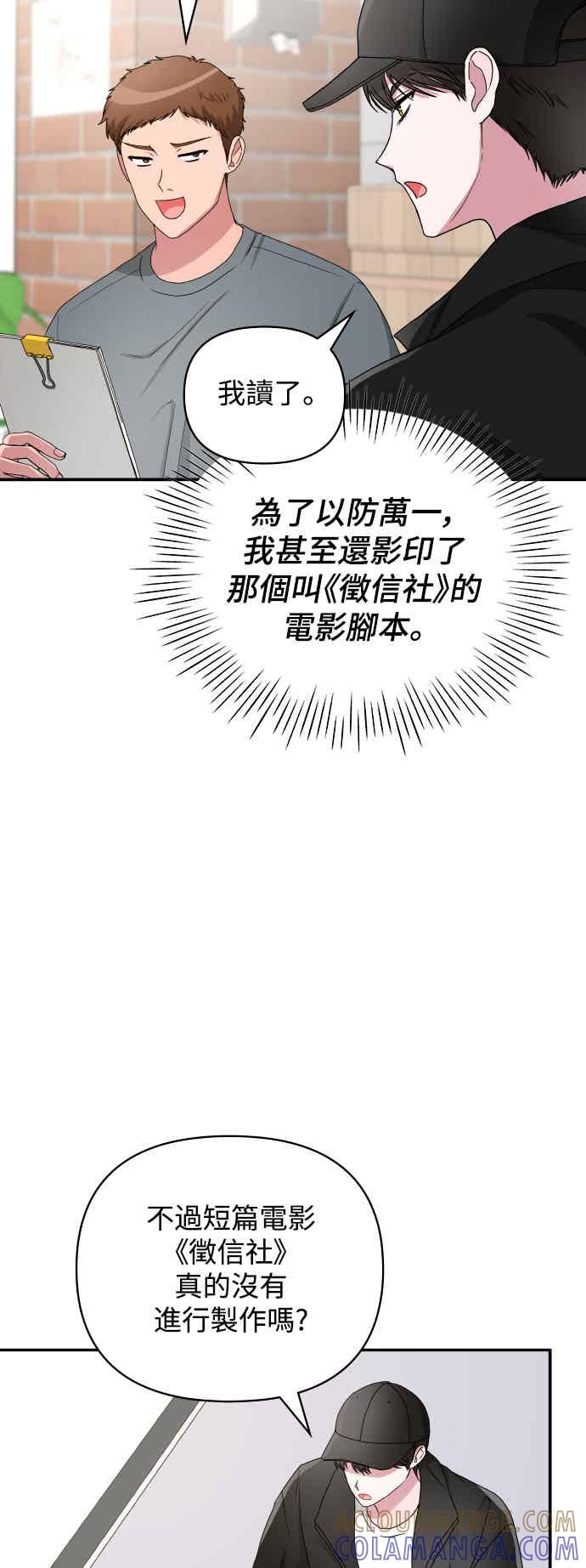 《误打误撞成为怪物天才演员》第5话 第28页