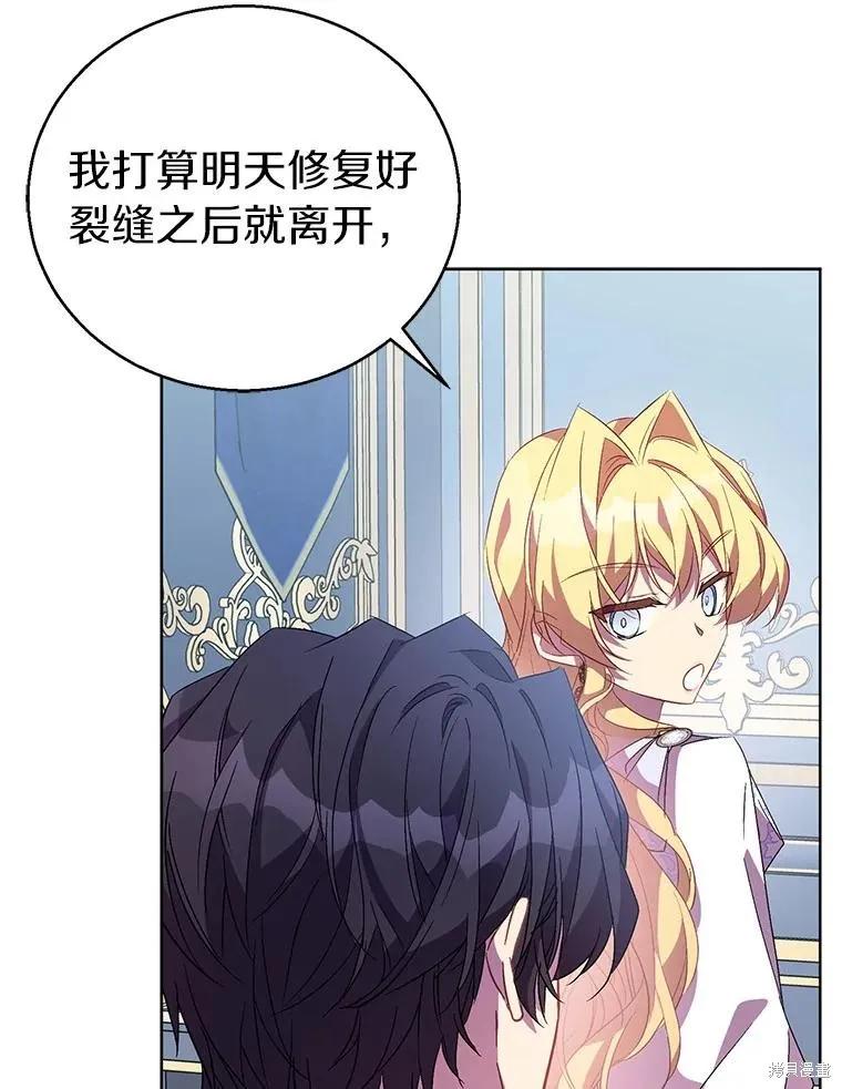 作为假圣女，却被众人迷恋？ 第60话 第92页