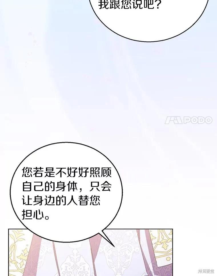 作为假圣女，却被众人迷恋？ 第60话 第90页