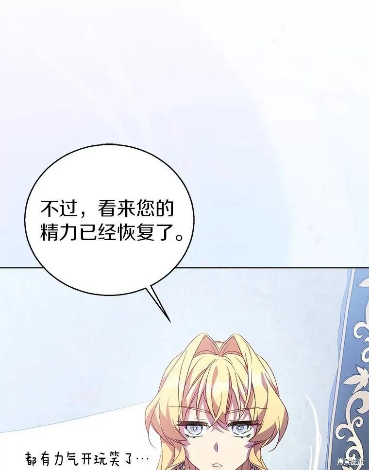 作为假圣女，却被众人迷恋？ 第60话 第88页