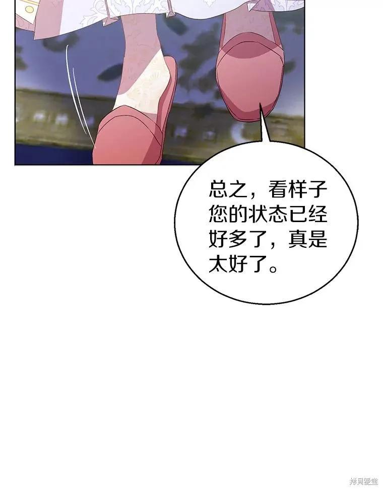 作为假圣女，却被众人迷恋？ 第60话 第91页