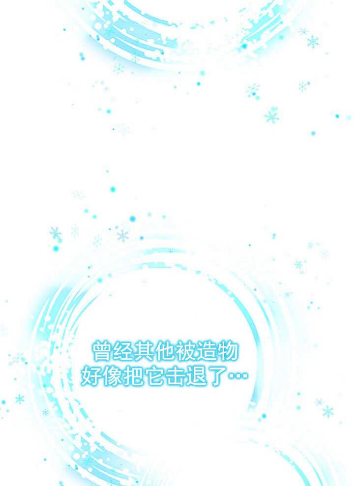 《海军上将的怪物妻子》第66话 第23页