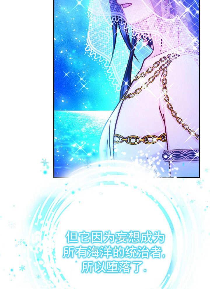 《海军上将的怪物妻子》第66话 第22页