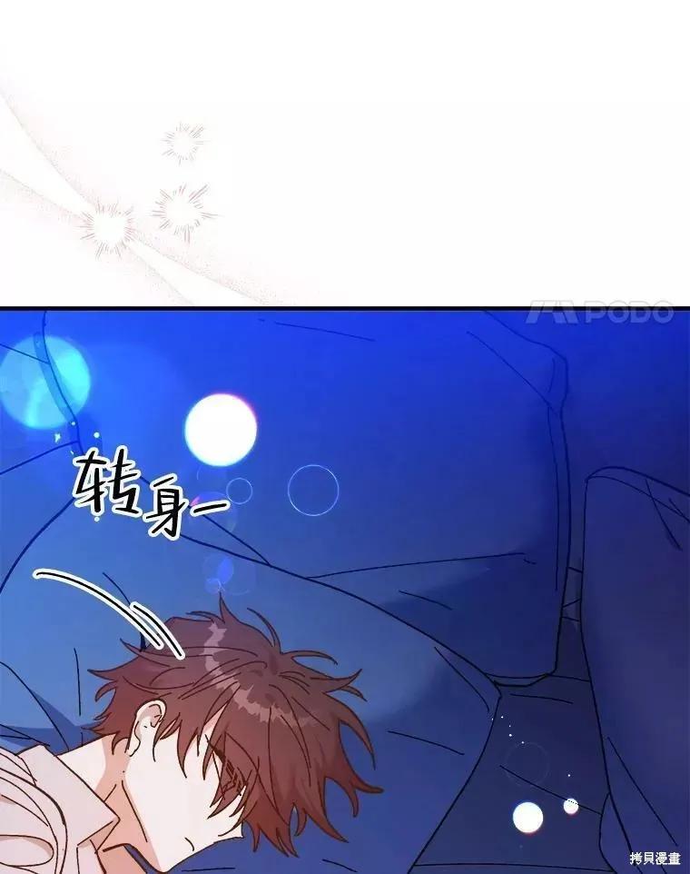 《王女在装疯卖傻》第67话 第72页