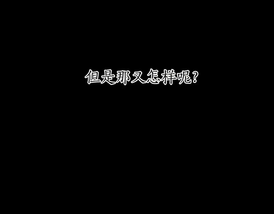 《错撩》第55话 碎裂无声 第71页