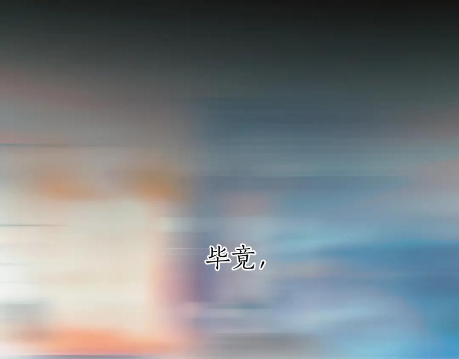 《错撩》第55话 碎裂无声 第74页