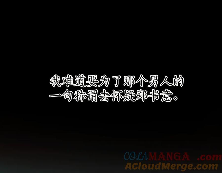 《错撩》第55话 碎裂无声 第73页