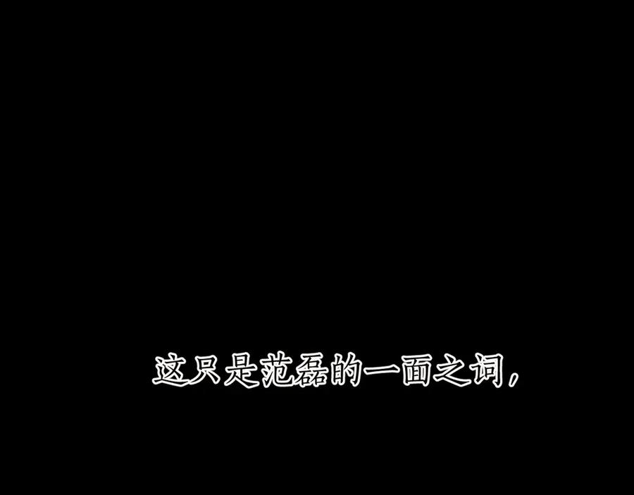 《错撩》第55话 碎裂无声 第72页
