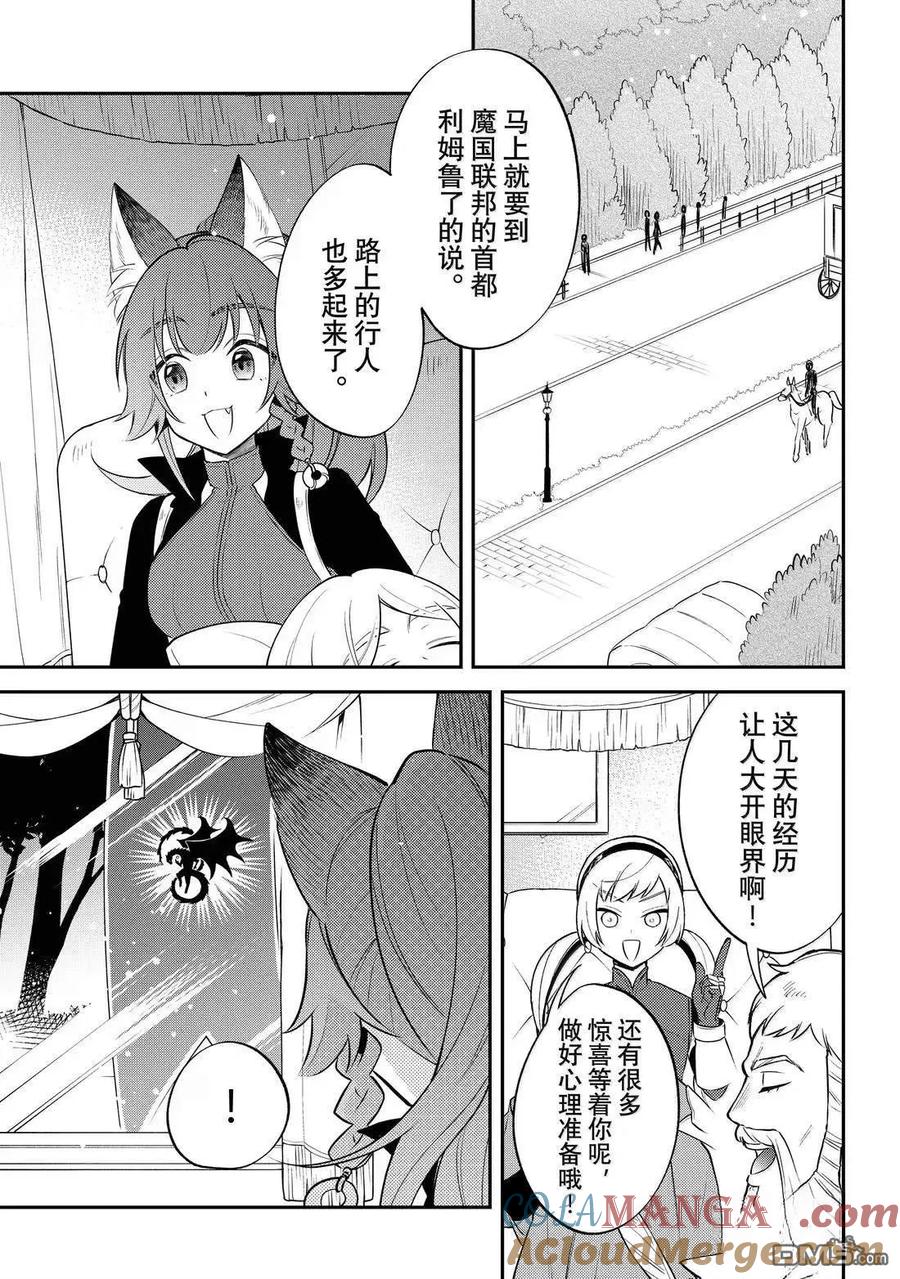 《关于我转生变成史莱姆这档事 异闻～在魔国生活的三位一体～》第75话 第31页