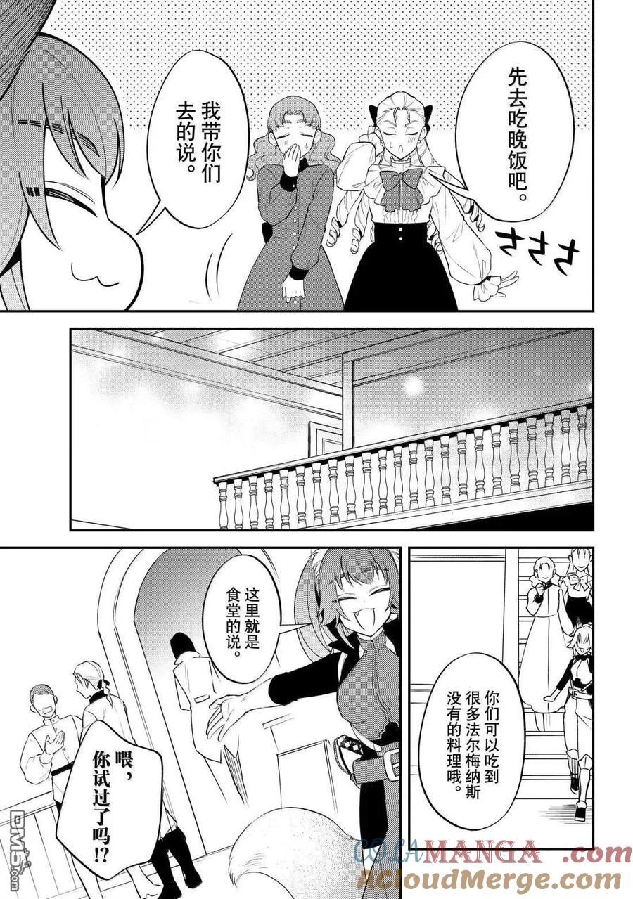 《关于我转生变成史莱姆这档事 异闻～在魔国生活的三位一体～》第75话 第25页