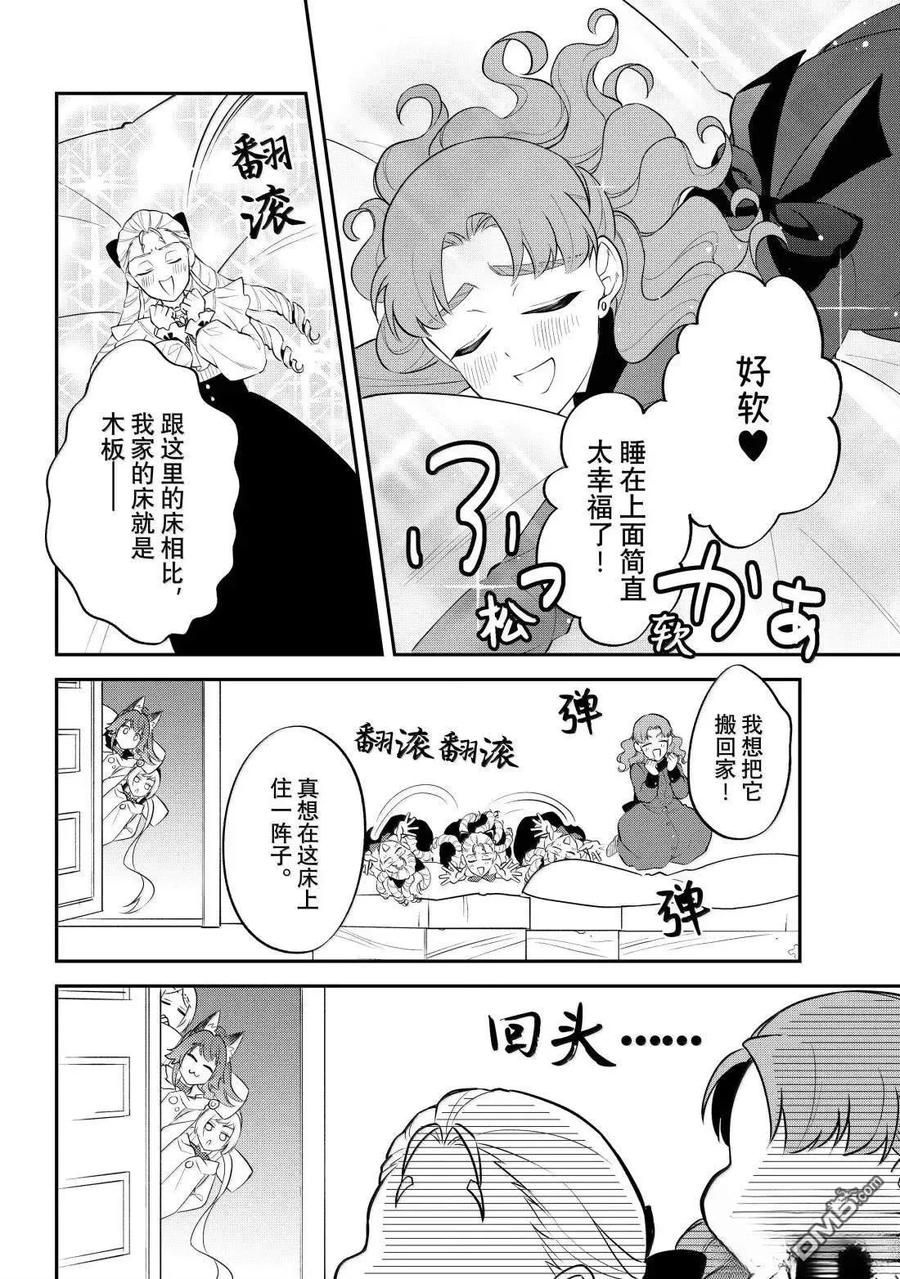 《关于我转生变成史莱姆这档事 异闻～在魔国生活的三位一体～》第75话 第24页