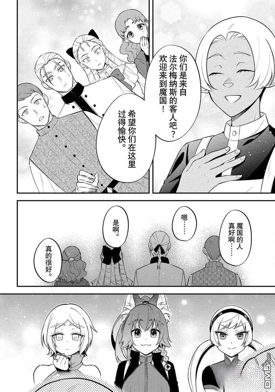 《关于我转生变成史莱姆这档事 异闻～在魔国生活的三位一体～》第75话 第28页