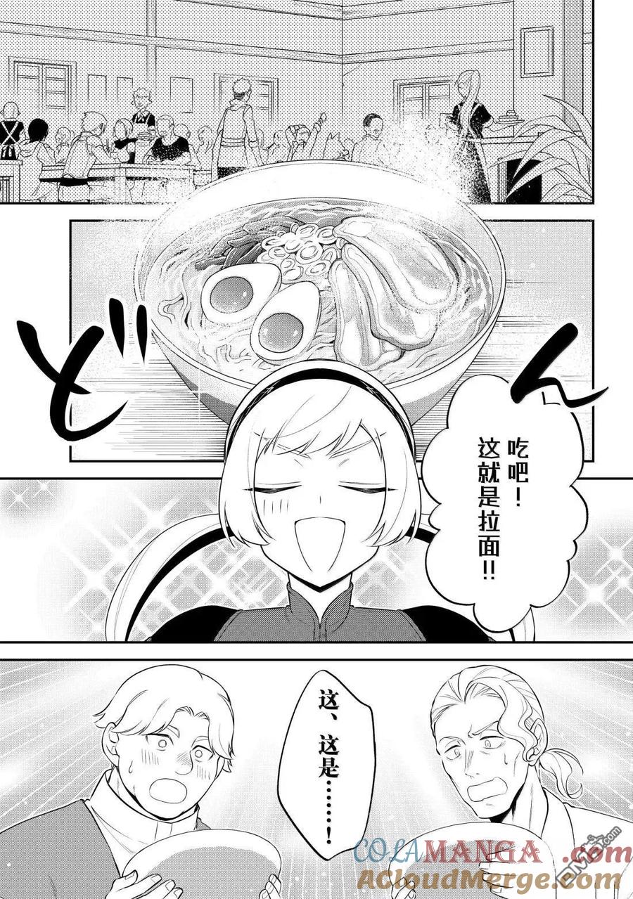 《关于我转生变成史莱姆这档事 异闻～在魔国生活的三位一体～》第75话 第29页
